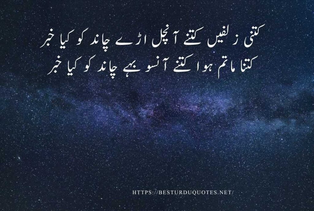 Urdu Quotes