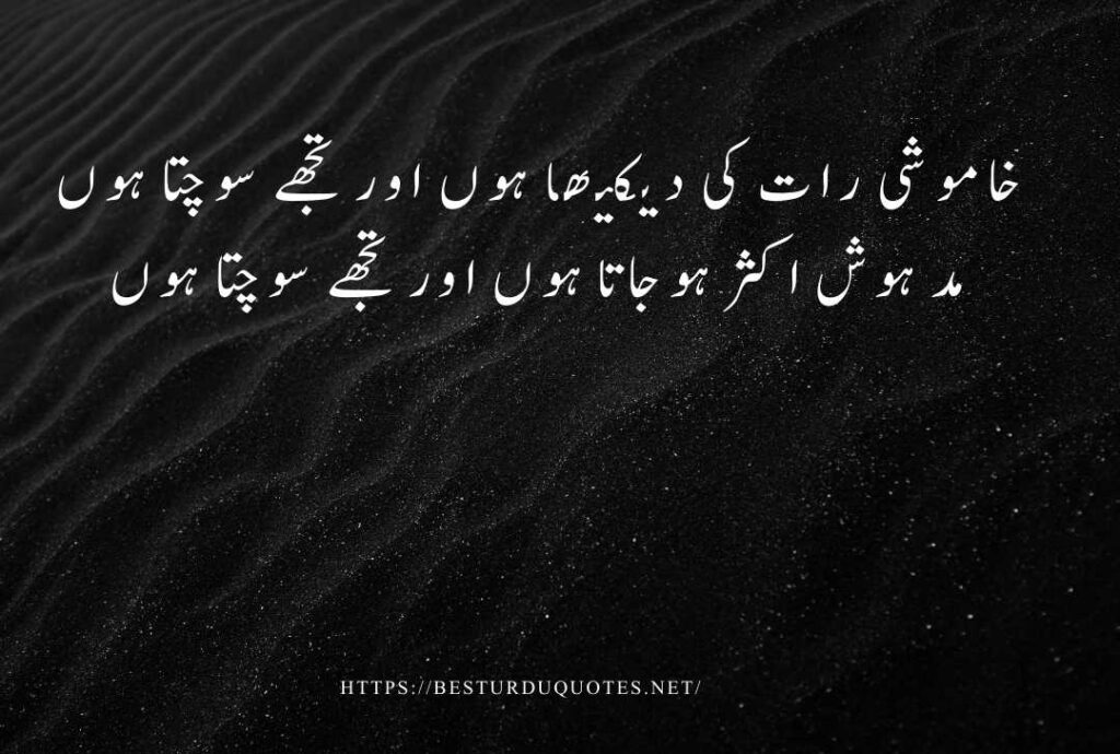 Best Urdu Quotes