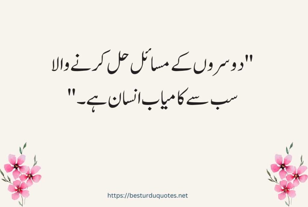 Urdu Quotes