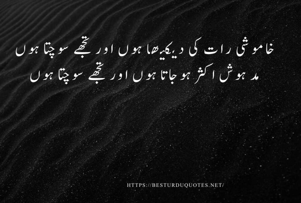 Urdu Quotes