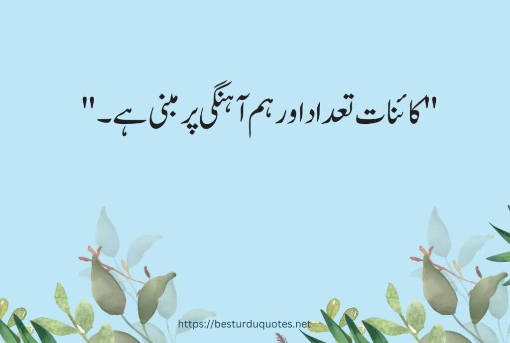 Urdu Quotes