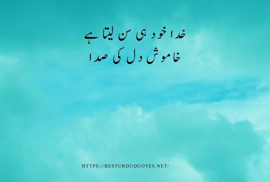 Best Urdu Quotes