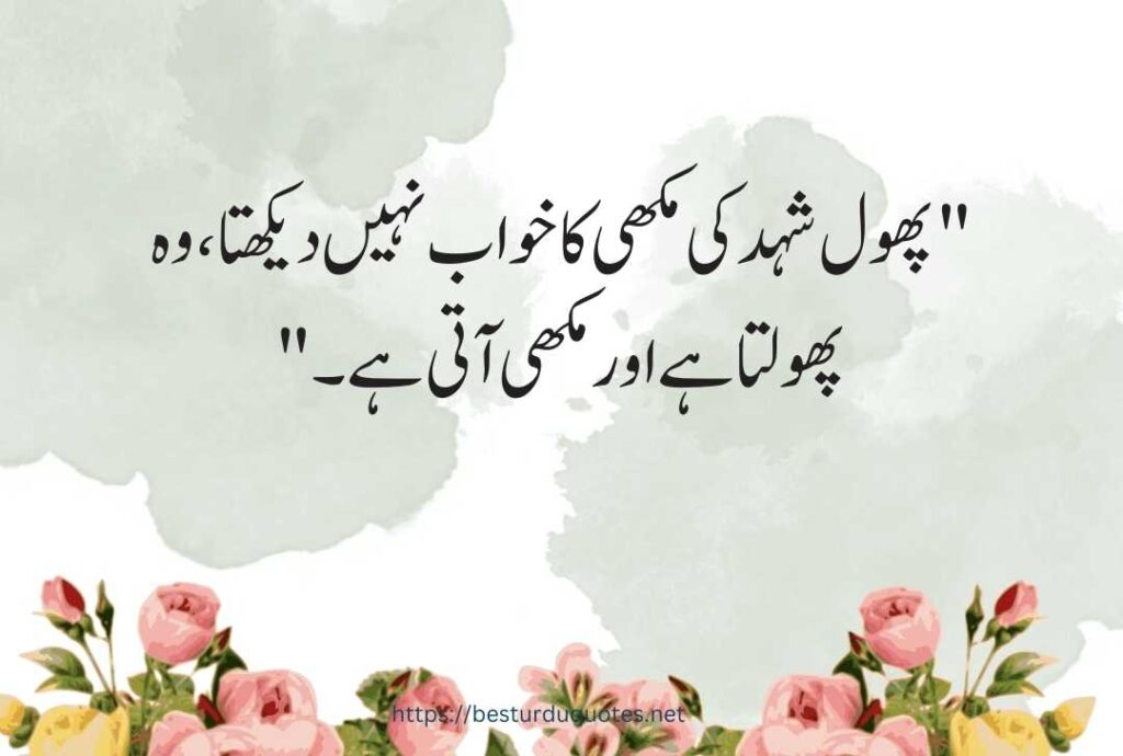 Urdu Quotes