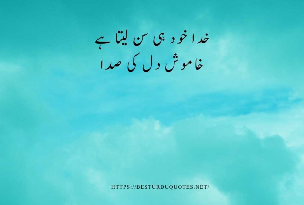 Urdu Quotes