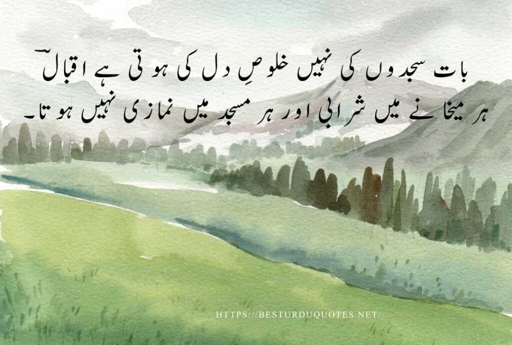 Urdu Quotes