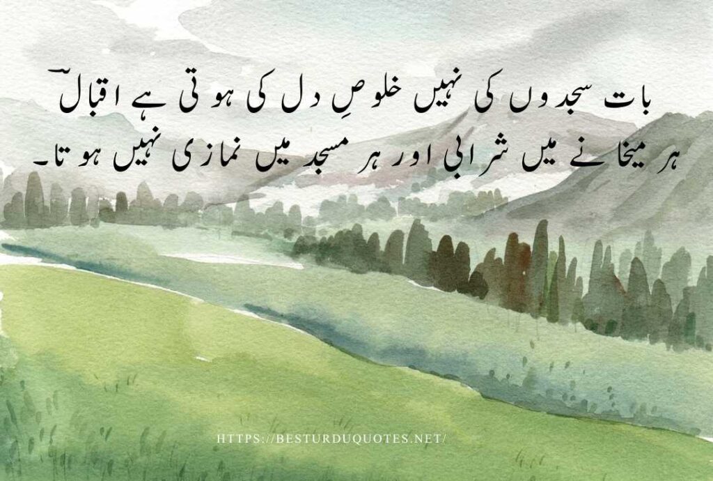 Best Urdu Quotes