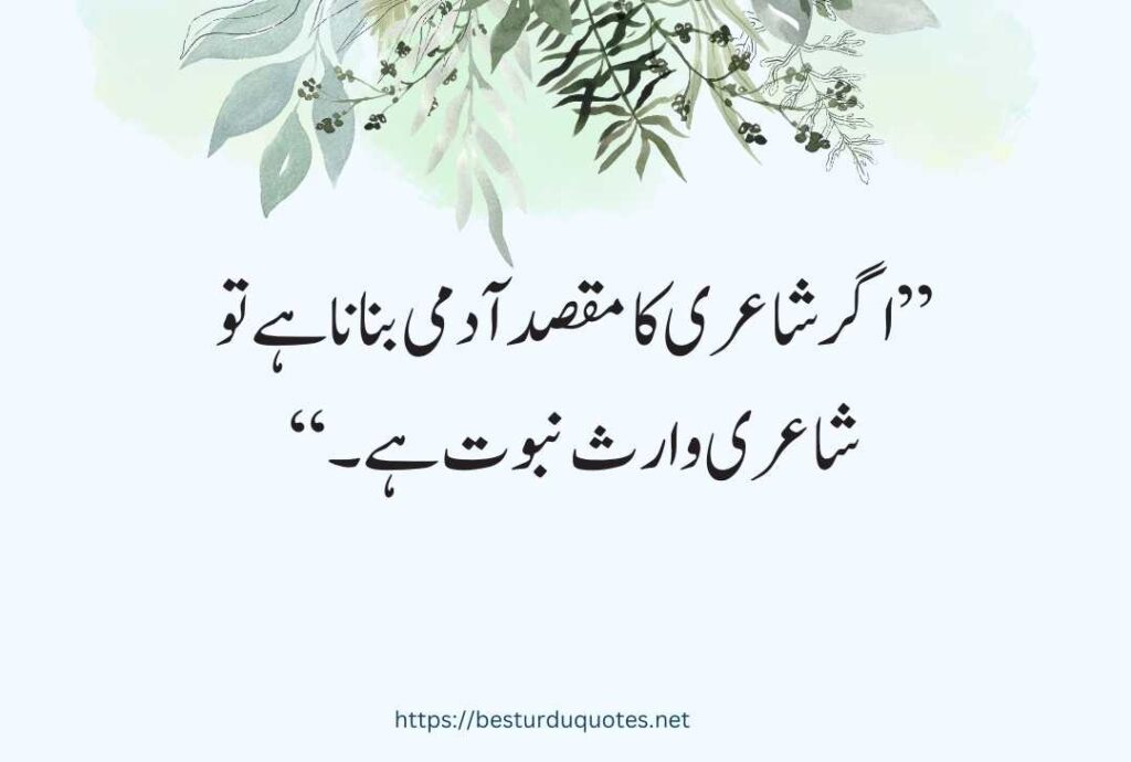 Urdu Quotes