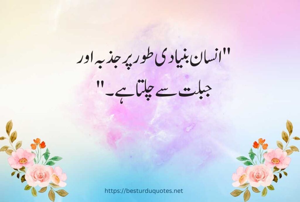 Urdu Quotes