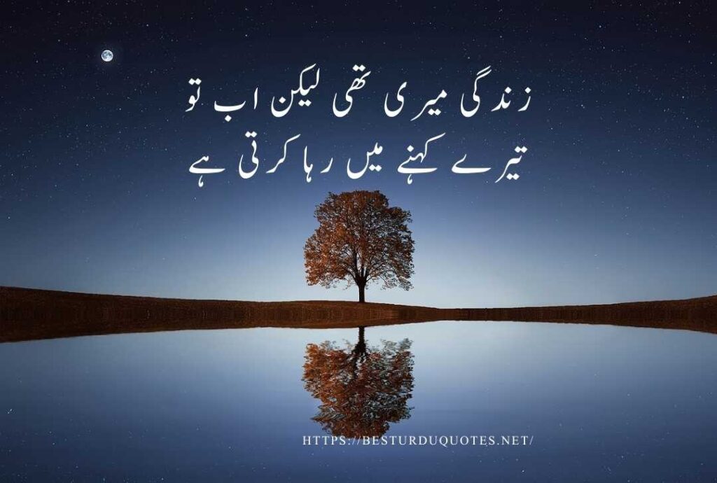 Urdu Quotes