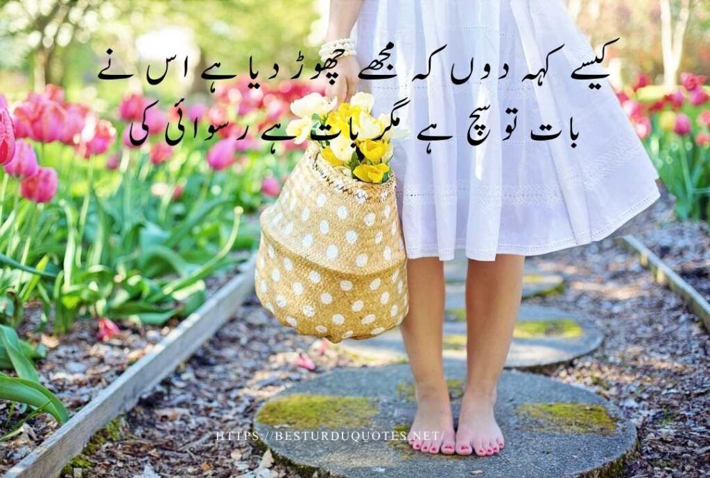 Best Urdu Quotes