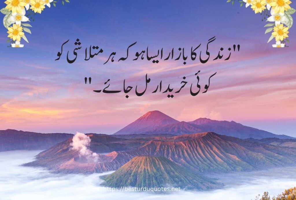 Urdu Quotes