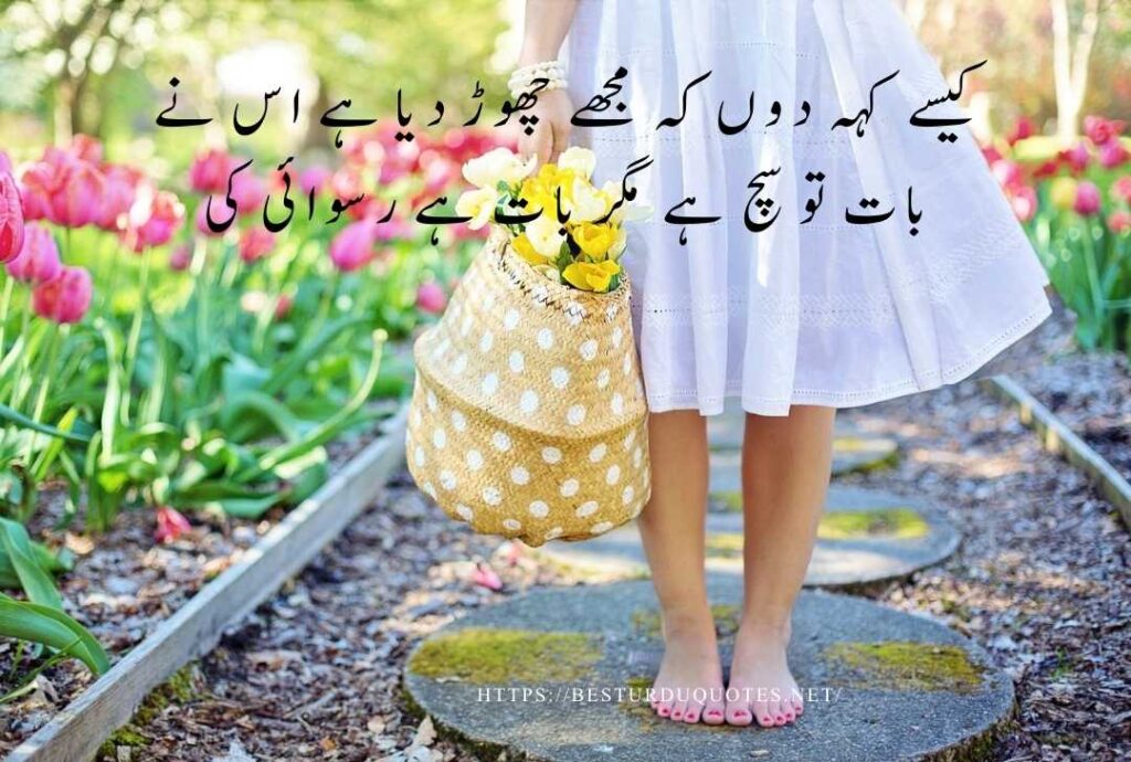 Urdu Quotes