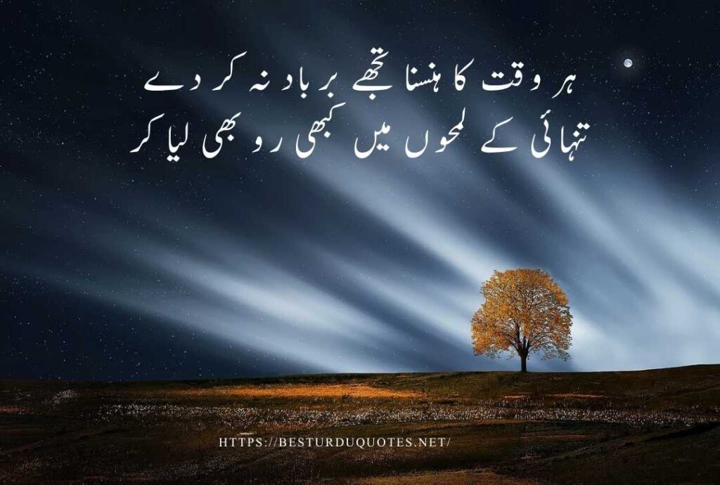 Best Urdu Quotes