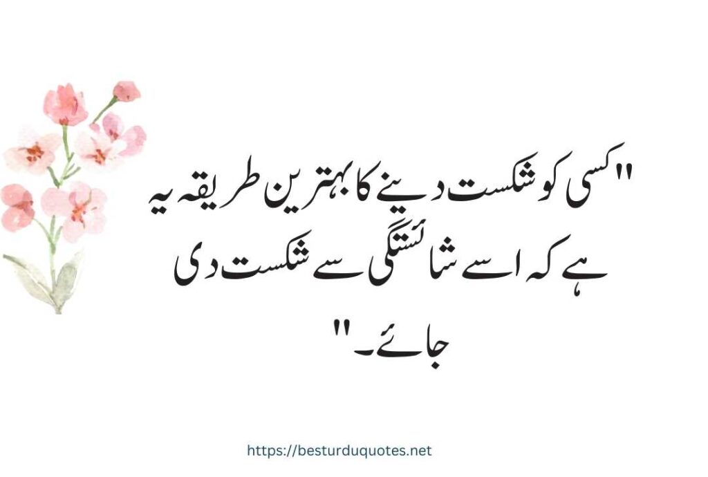 Urdu Quotes