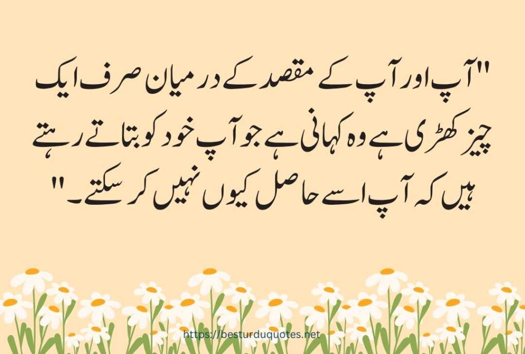 Urdu Quotes