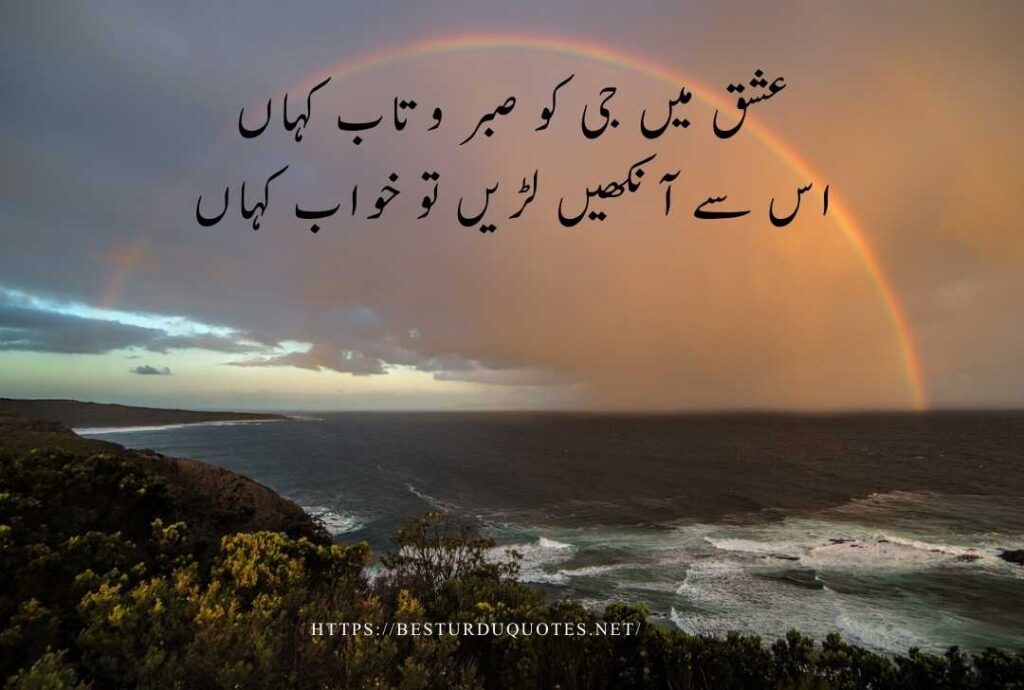 Best Urdu Quotes