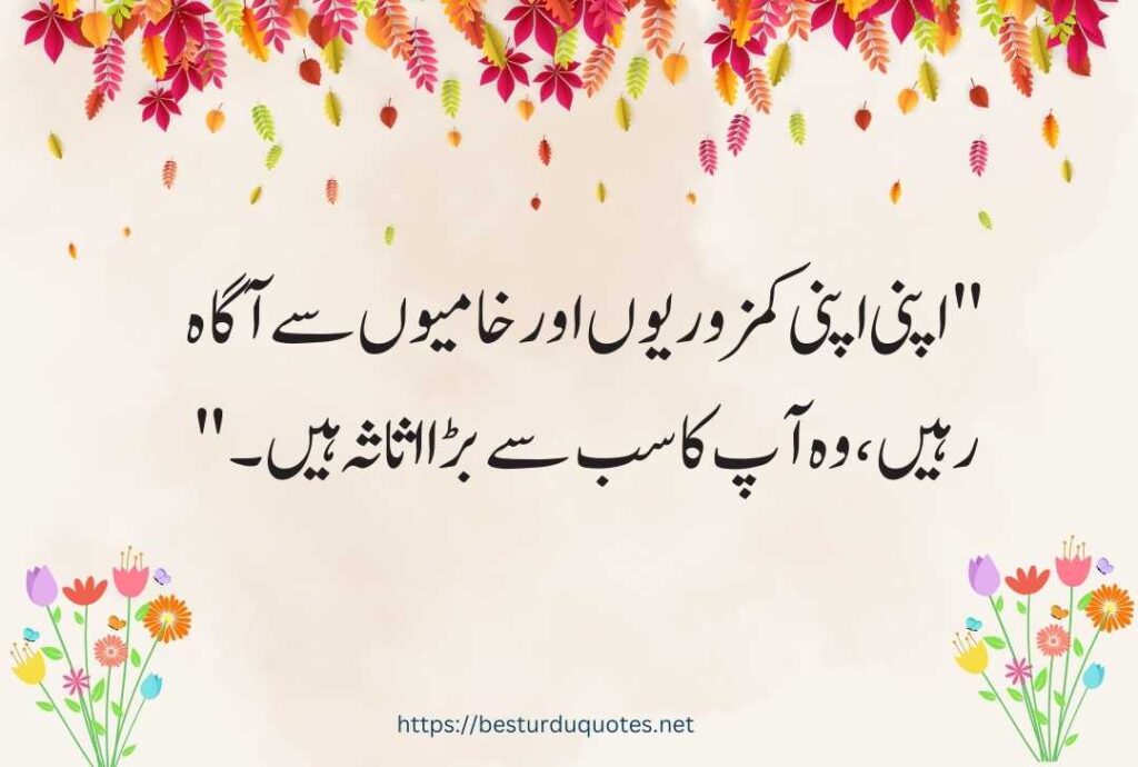 Urdu Quotes