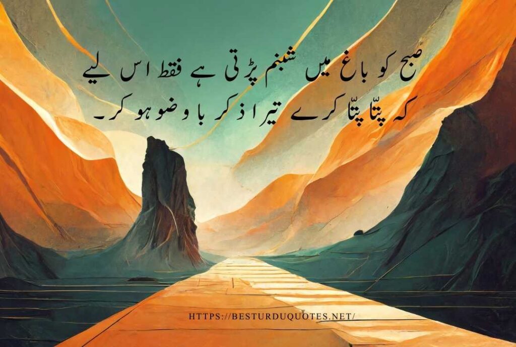 Urdu Quotes