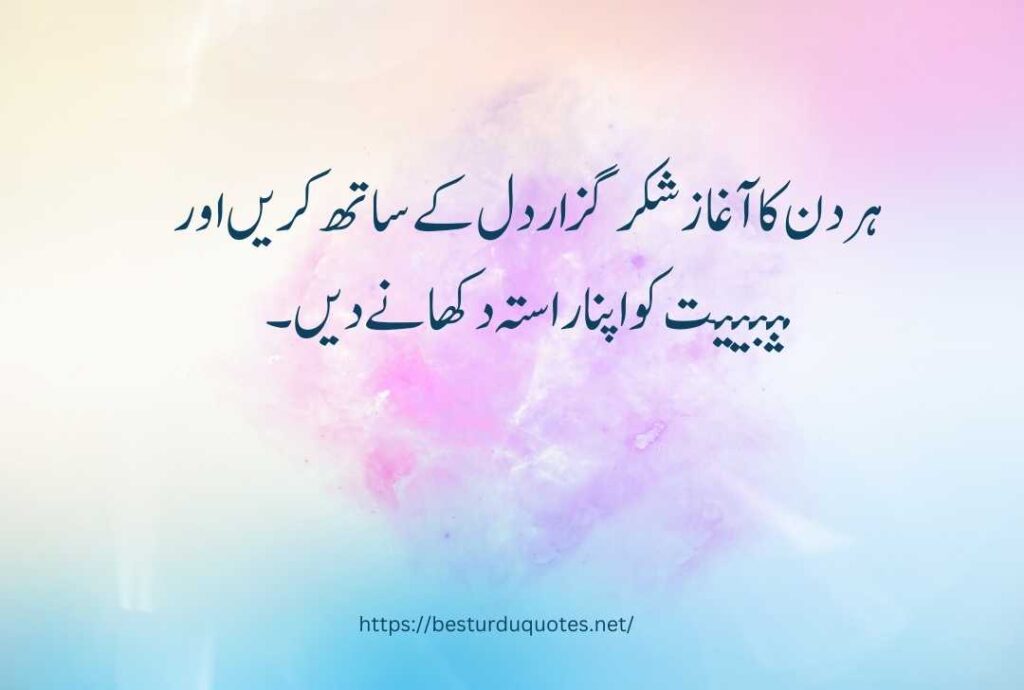 urdu quotes