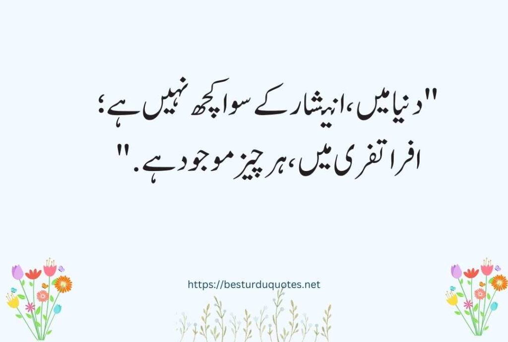 Urdu Quotes