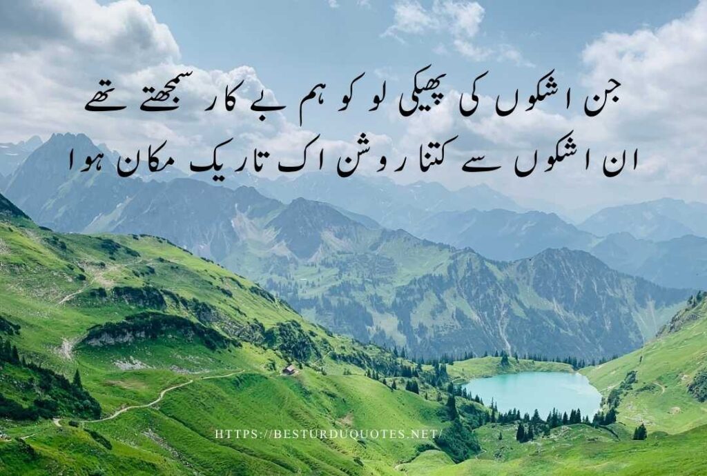 Best Urdu Quotes