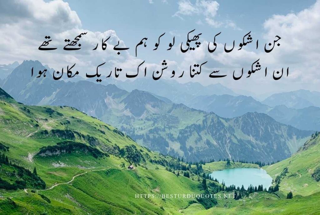 Urdu Quotes