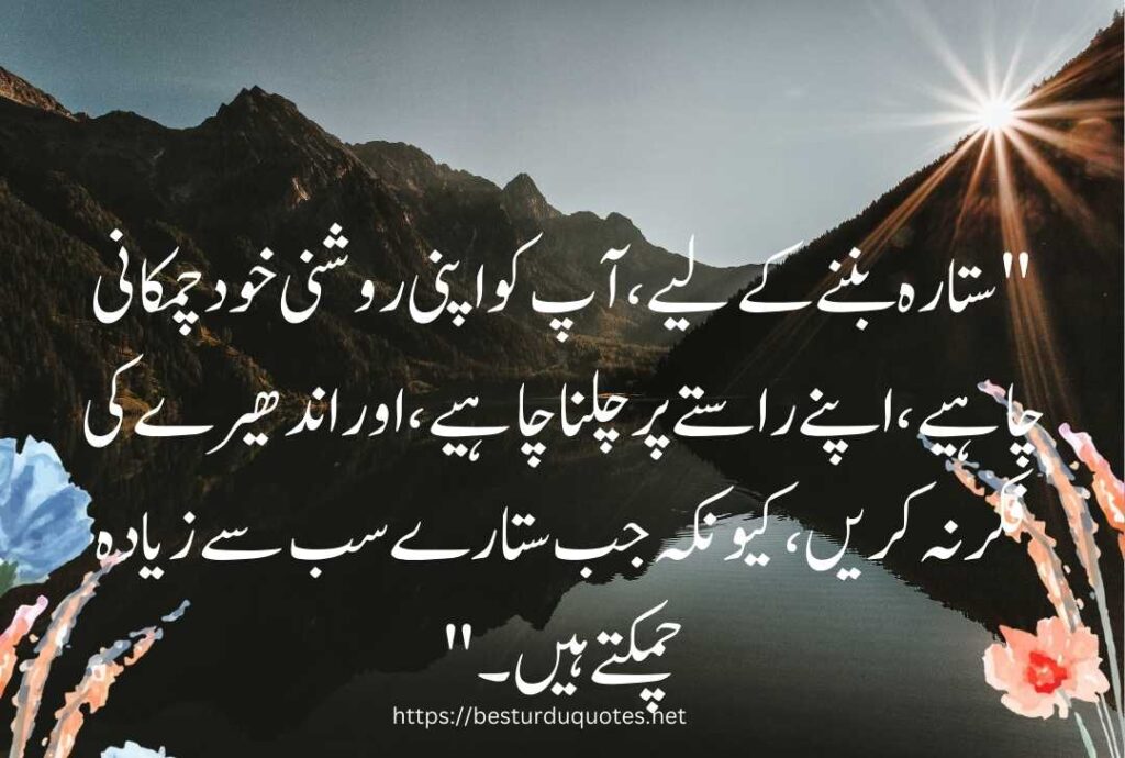 Urdu Quotes