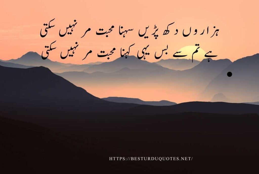 Urdu Quotes