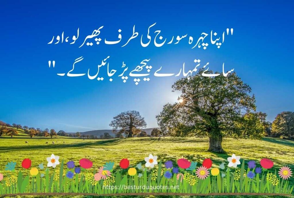 Urdu Quotes