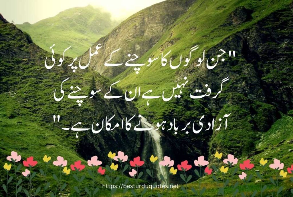 Urdu Quotes