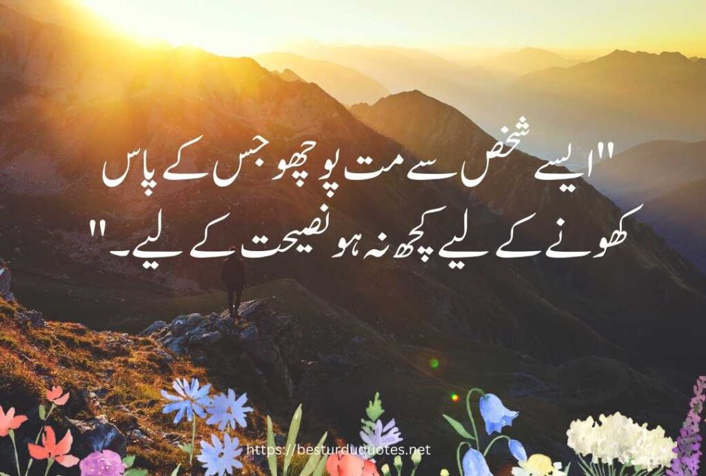 Urdu Quotes