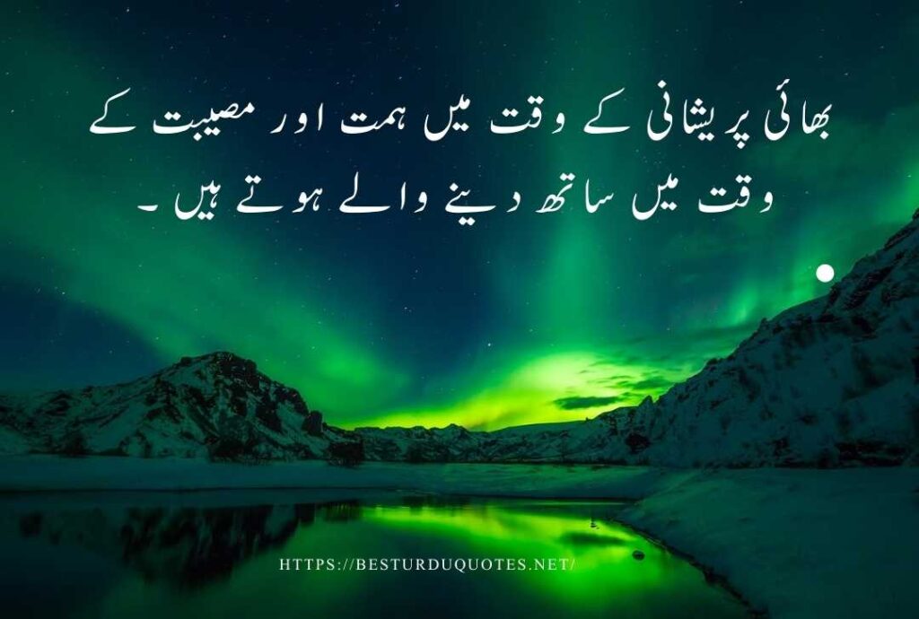 Best Urdu Quotes