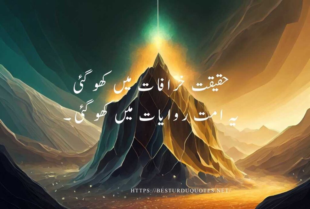 Urdu Quotes