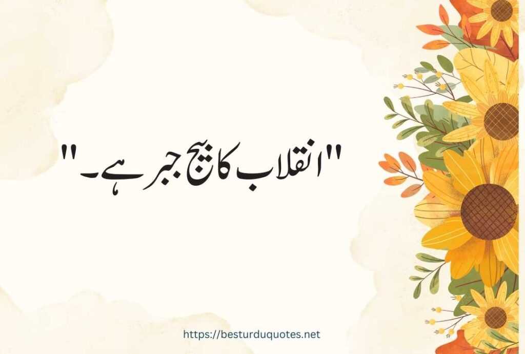 Urdu Quotes