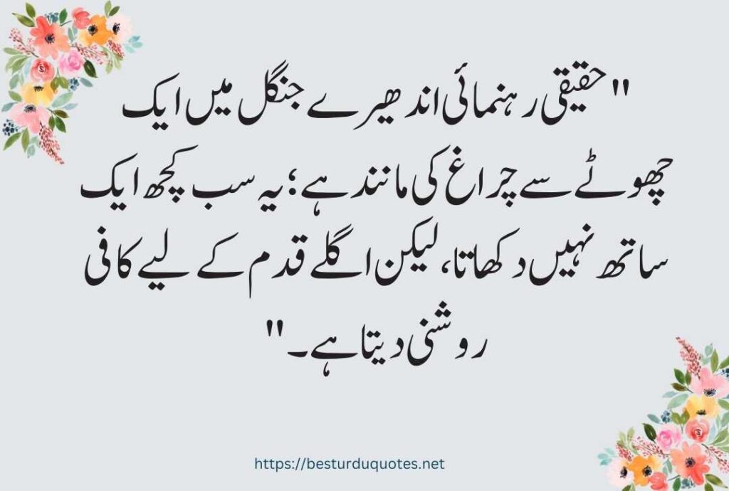 Urdu Quotes