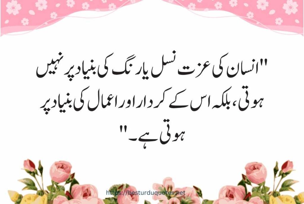 Urdu Quotes