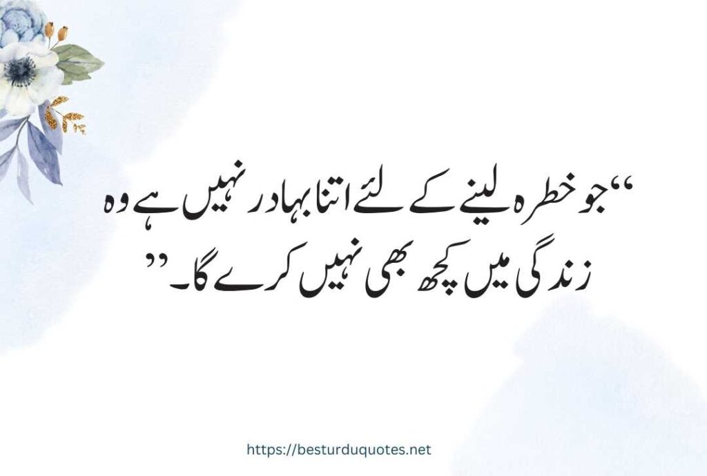 Urdu Quotes