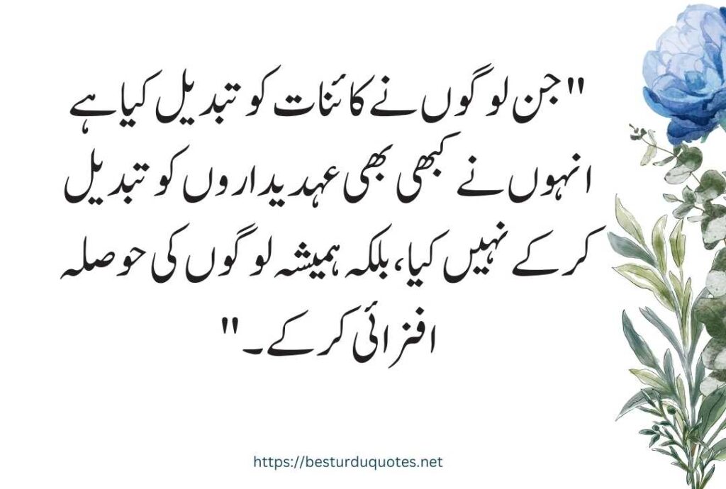 Urdu Quotes