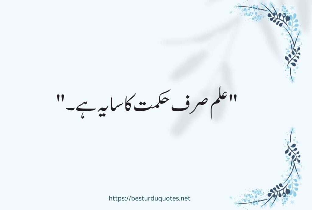 Urdu Quotes