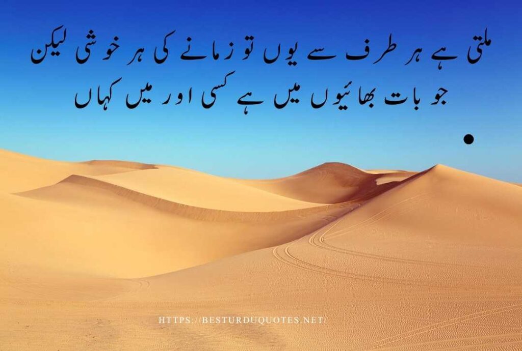 Best Urdu Quotes