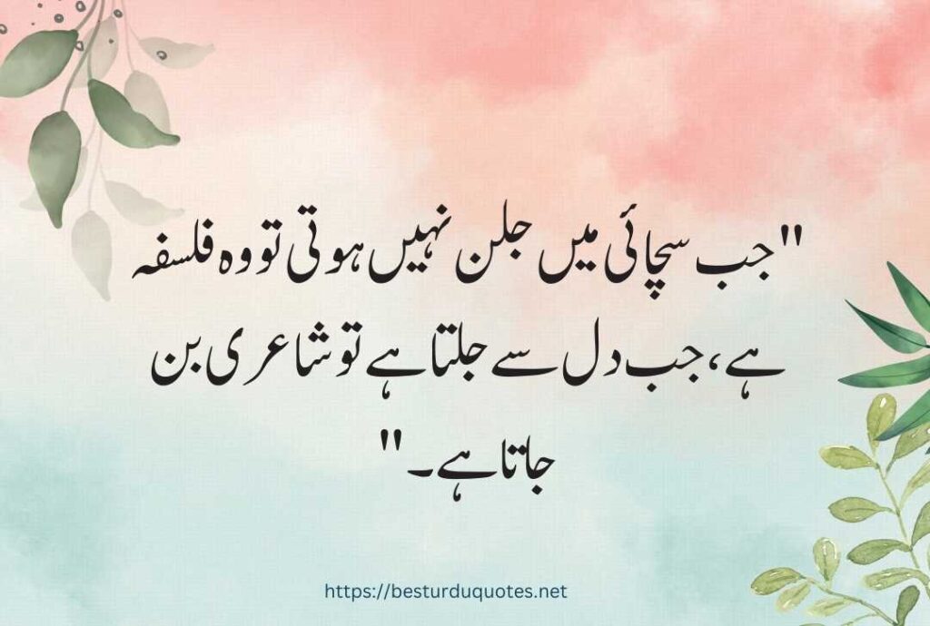 Urdu Quotes