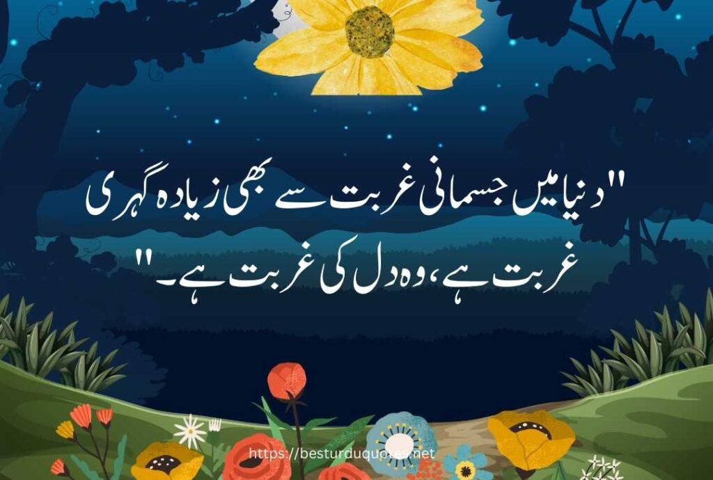 Urdu Quotes