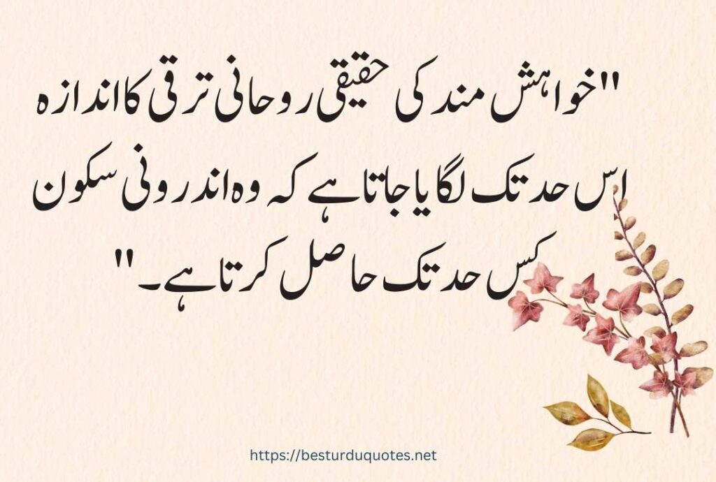 Urdu Quotes