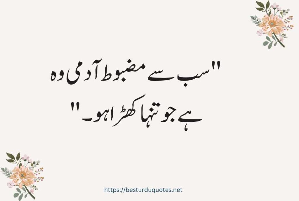 Urdu Quotes