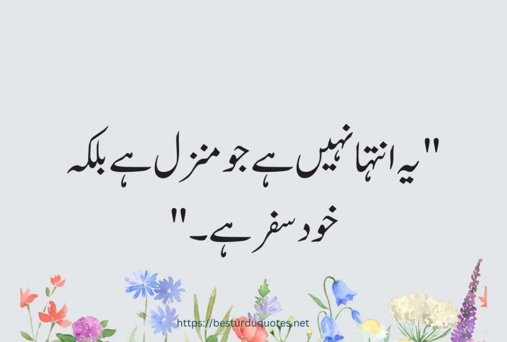 Urdu Quotes