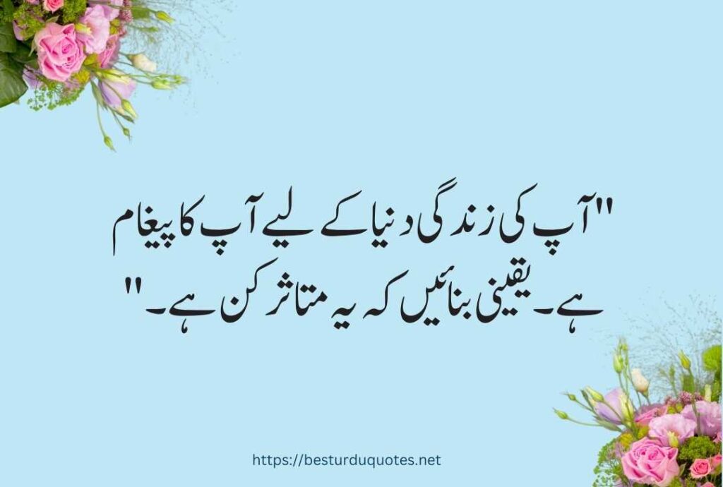 Urdu Quotes