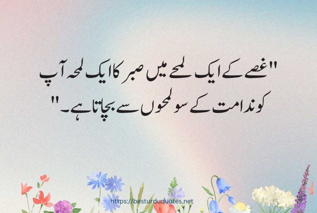 Urdu Quotes