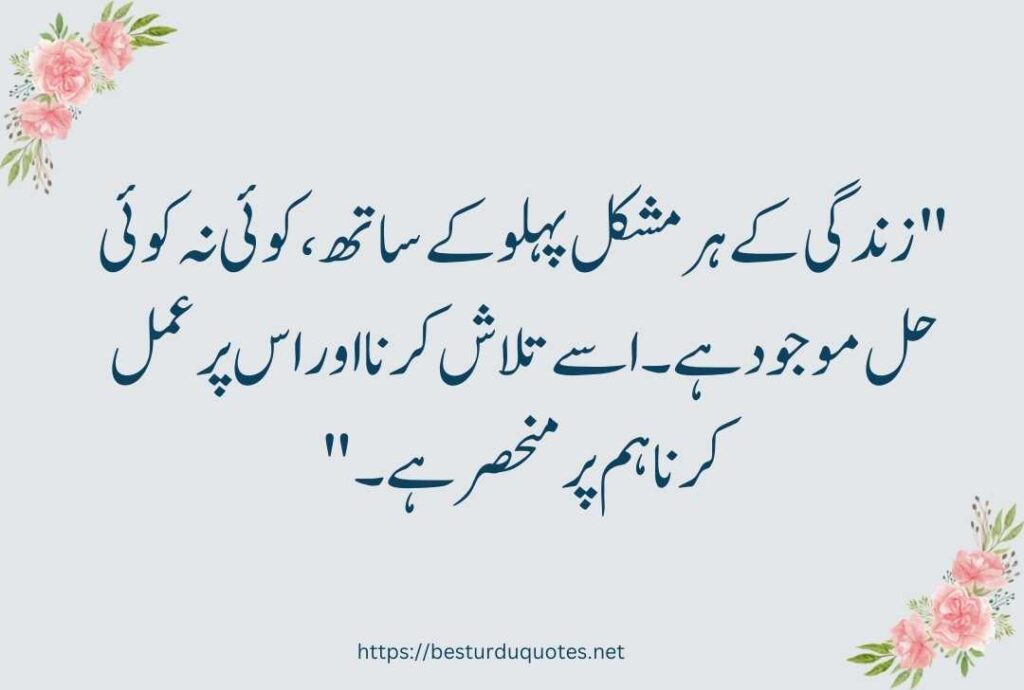 Urdu Quotes