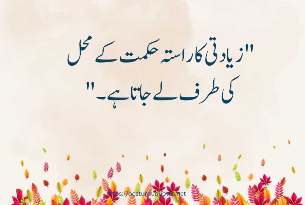 Urdu Quotes