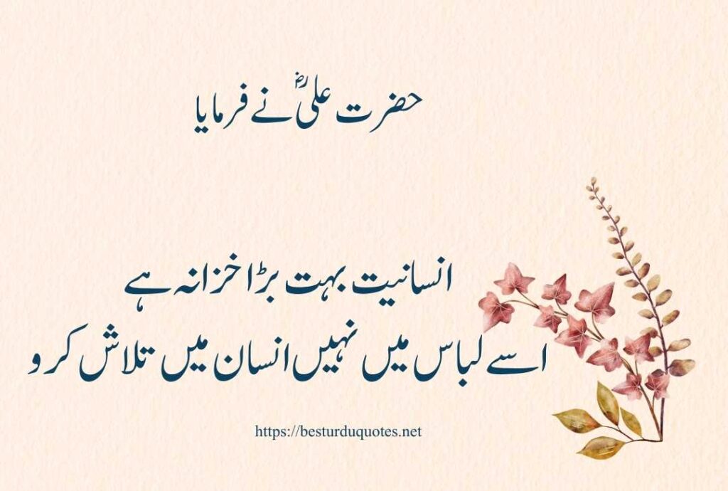 Urdu Quotes of Hazart Ali R A